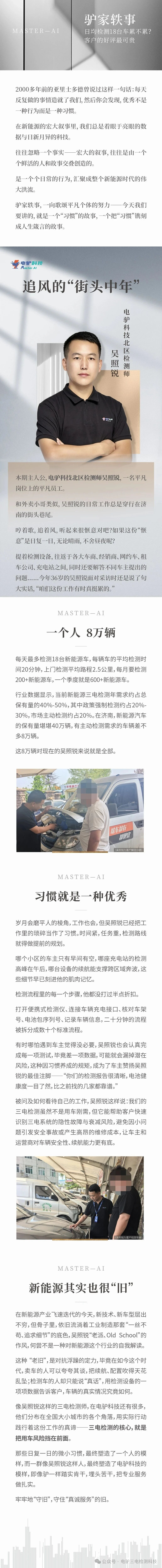 驴家轶事|日均检测18台车累不累？客户的好评最可贵