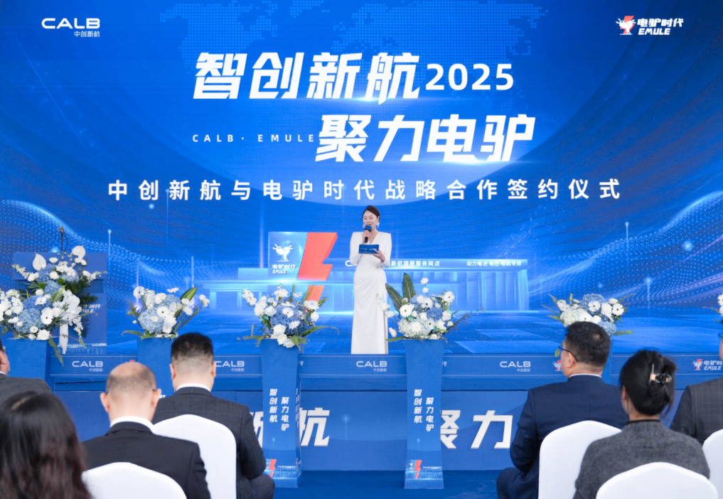  中创新航电驴时代全国首家三电旗舰服务网点揭牌仪式  成都新津三电维修旗舰店战略合作签约仪式现场  电池主机厂+服务商共建新能源后市场标杆门店