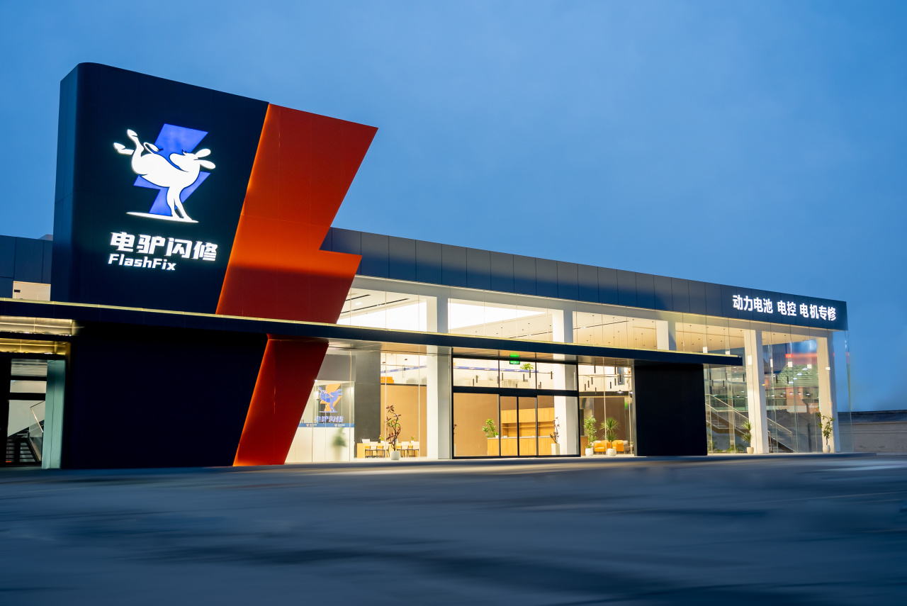 电驴时代新津综合服务基地