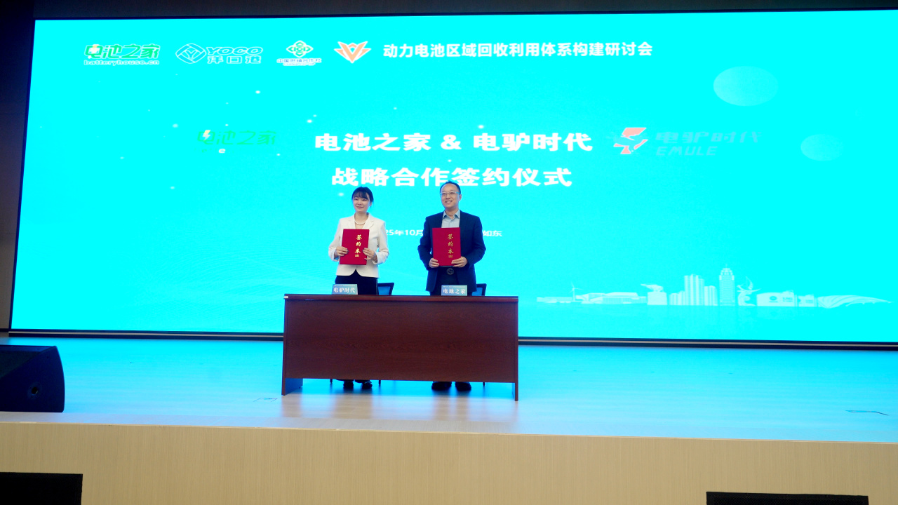 电驴时代与电池之家合作协议