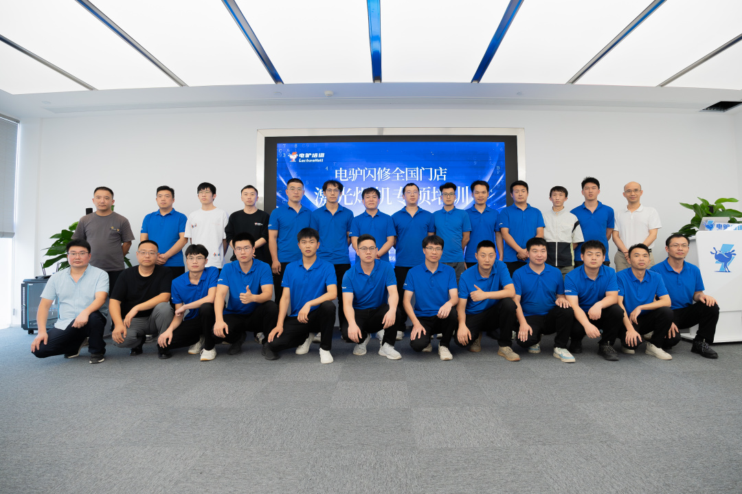 电驴集团激光焊接机专项培训圆满收官