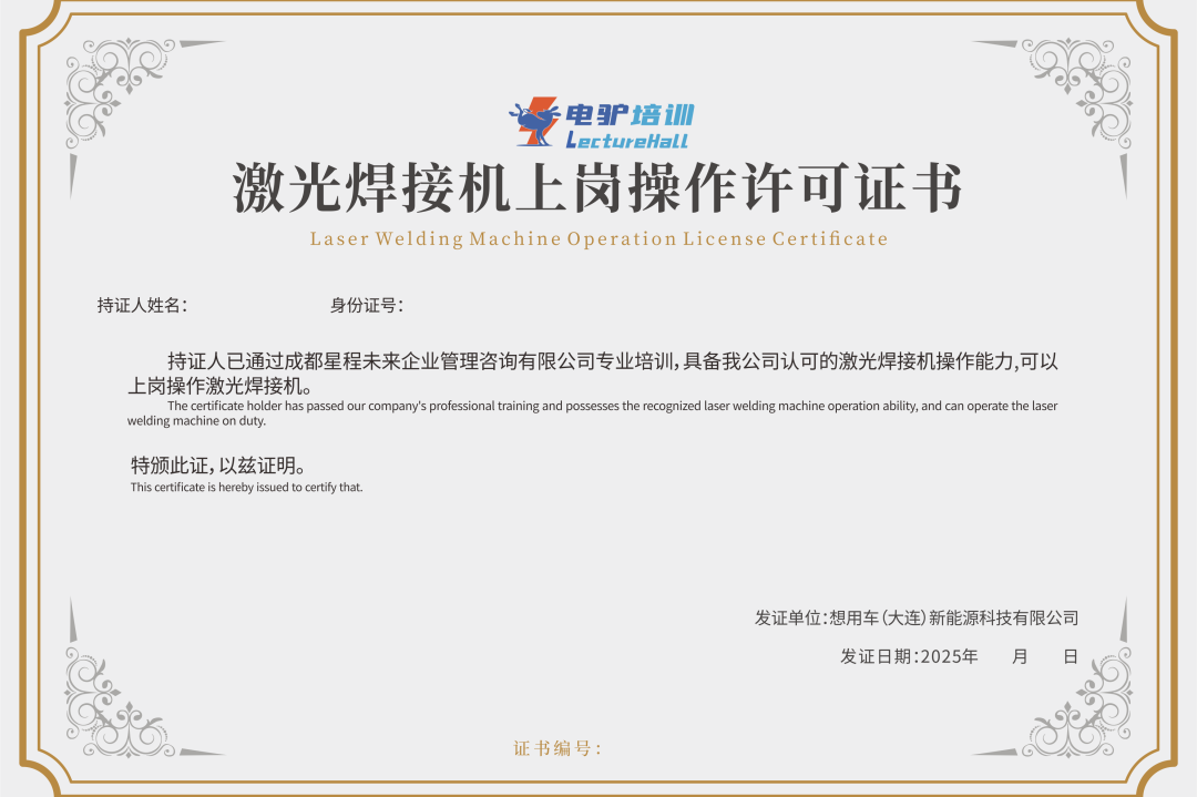 电驴集团激光焊接机专项培训圆满收官