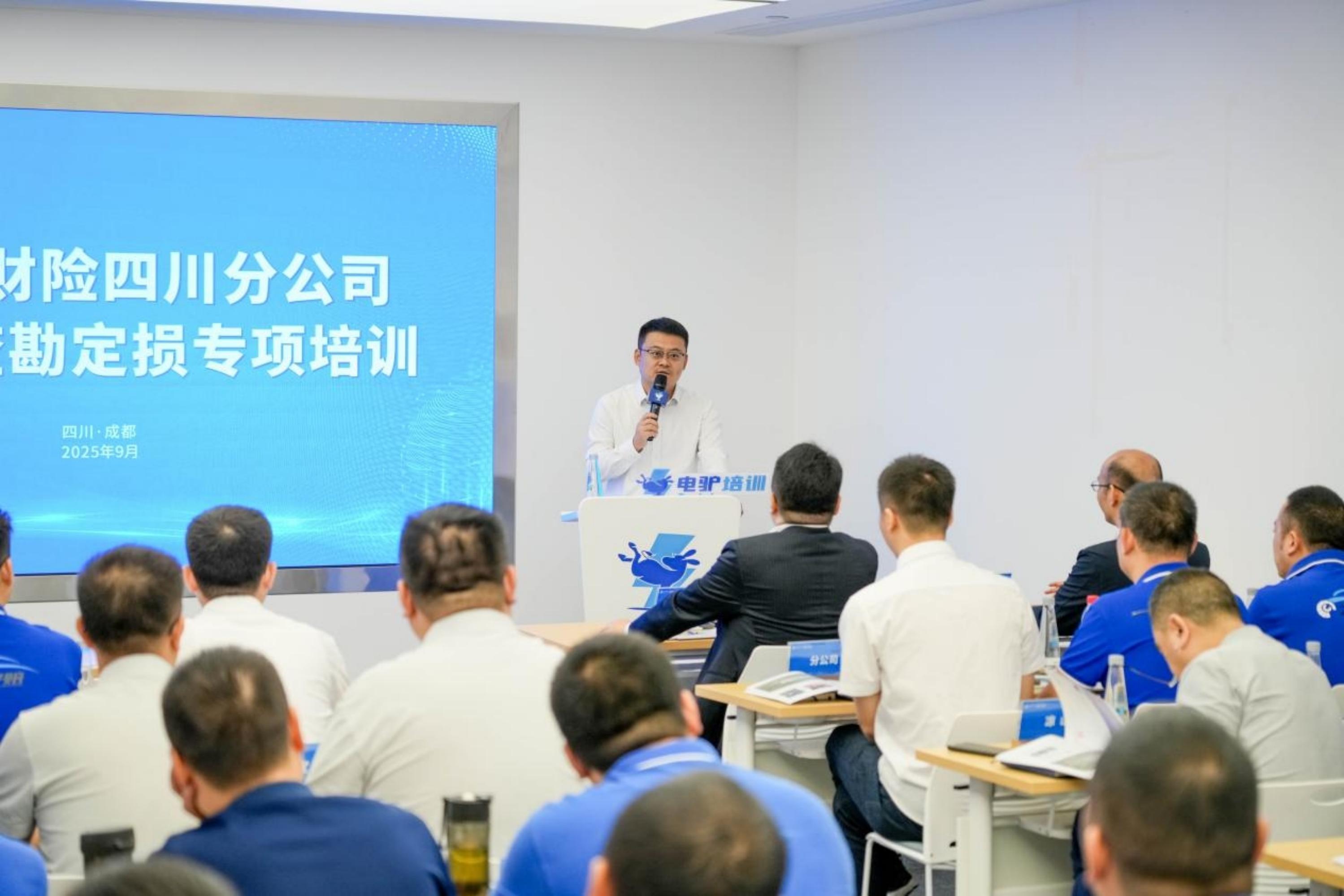 太平洋财险四川分公司携手电驴培训
