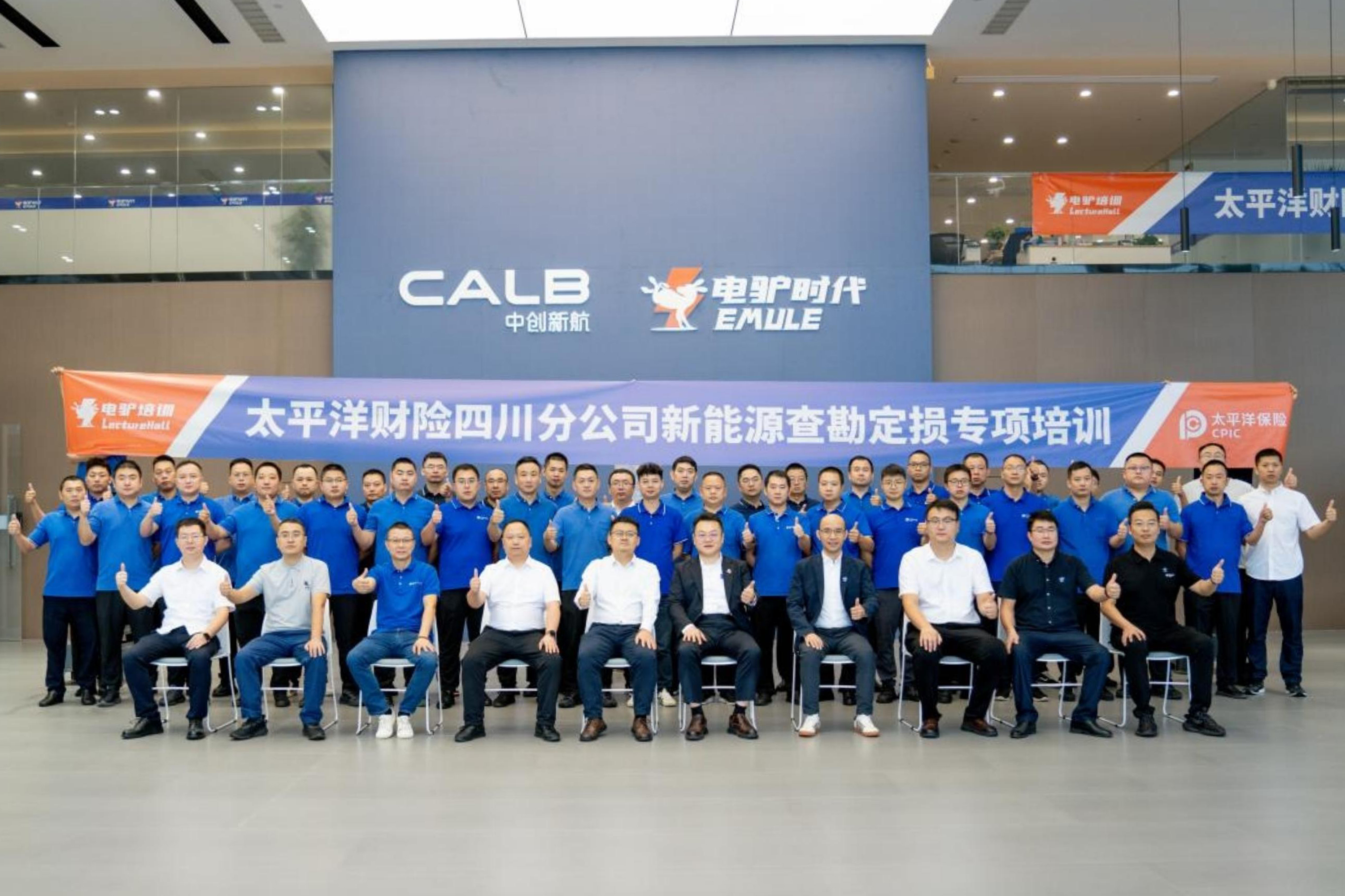 太平洋财险四川分公司携手电驴培训