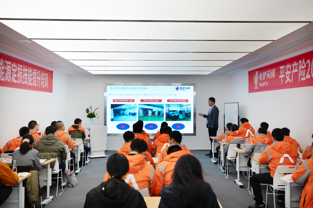 平安产险新能源理赔专项技能培训 平安产险新能源理赔专项技能培训