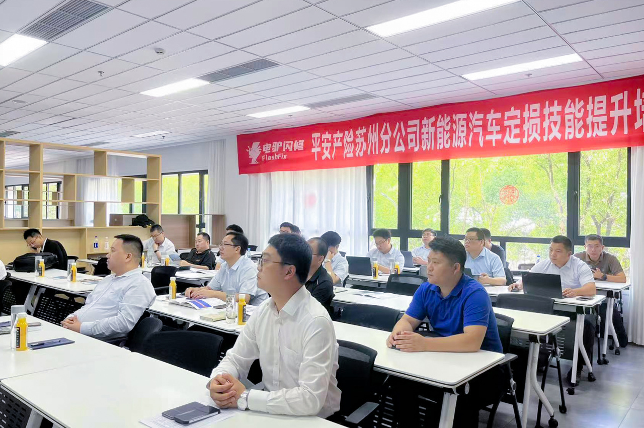 平安产险新能源理赔专项技能培训 平安产险新能源理赔专项技能培训