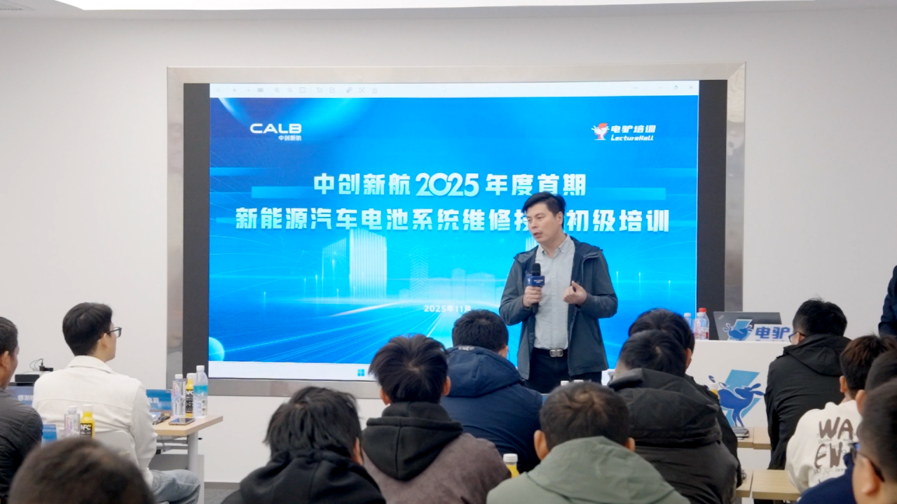 中创新航联合电驴培训开启2025新能源电池系统维修技能培训