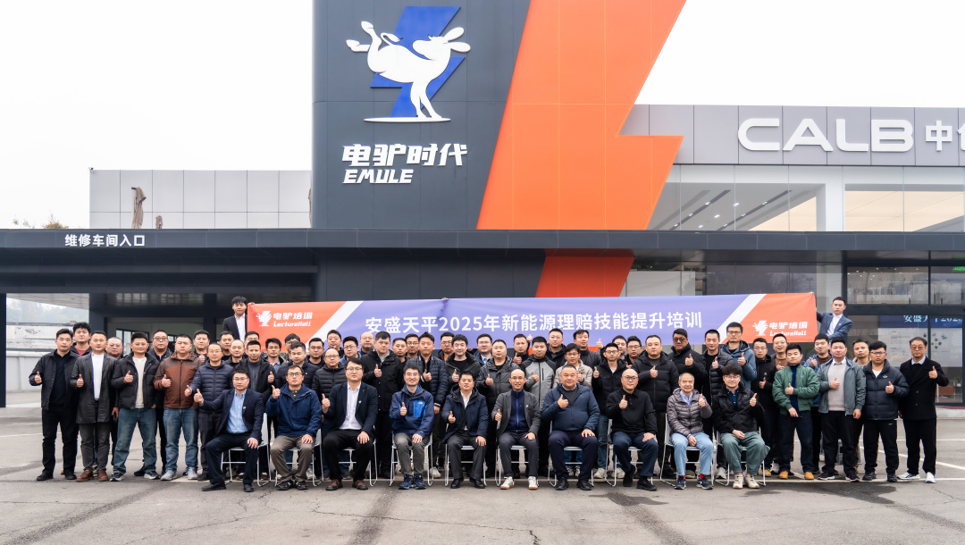 12月17日至19日，安盛天平财产保险有限公司联合电驴培训