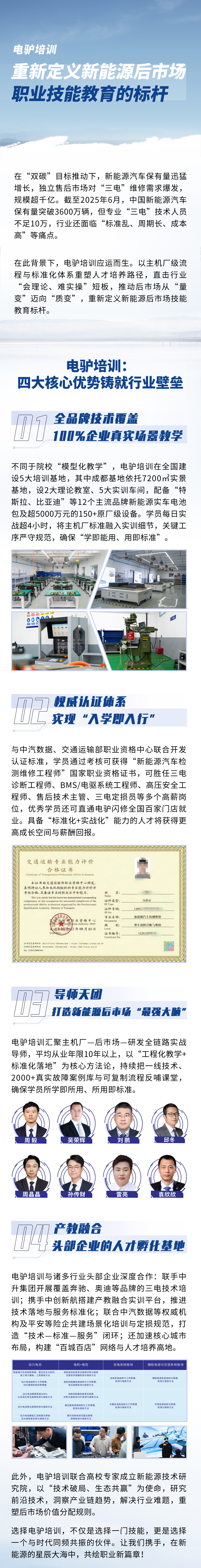 重新定义新能源后市场职业技能教育的标杆