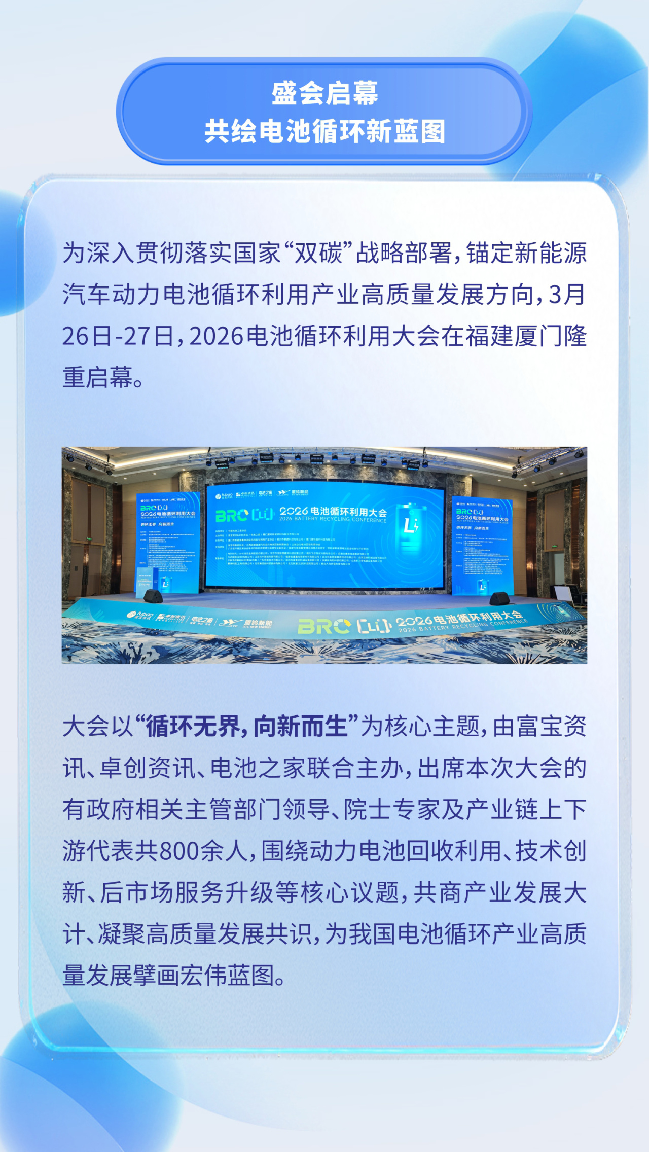 电池之家;电驴时代;2026BRC电池循环利用大会