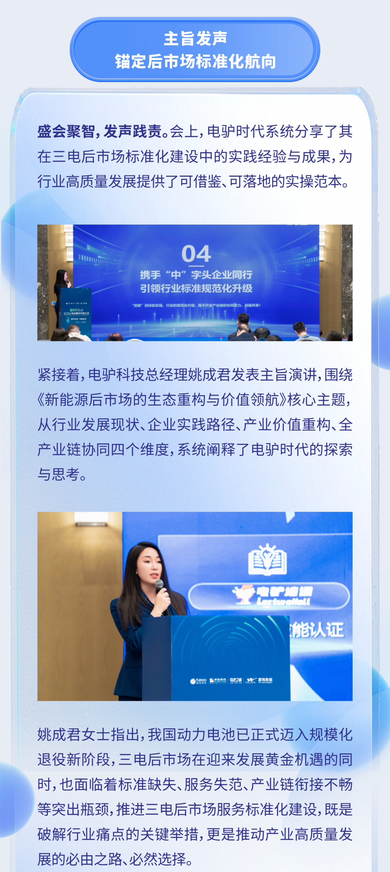 电池之家;电驴时代;2026BRC电池循环利用大会