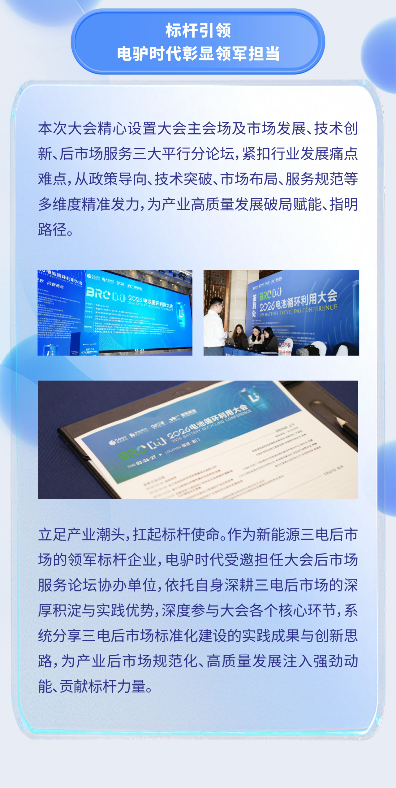 电池之家;电驴时代;2026BRC电池循环利用大会
