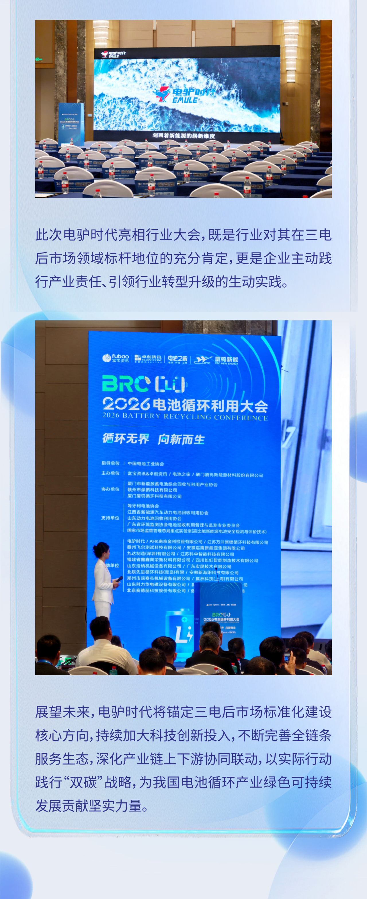 电池之家;电驴时代;2026BRC电池循环利用大会