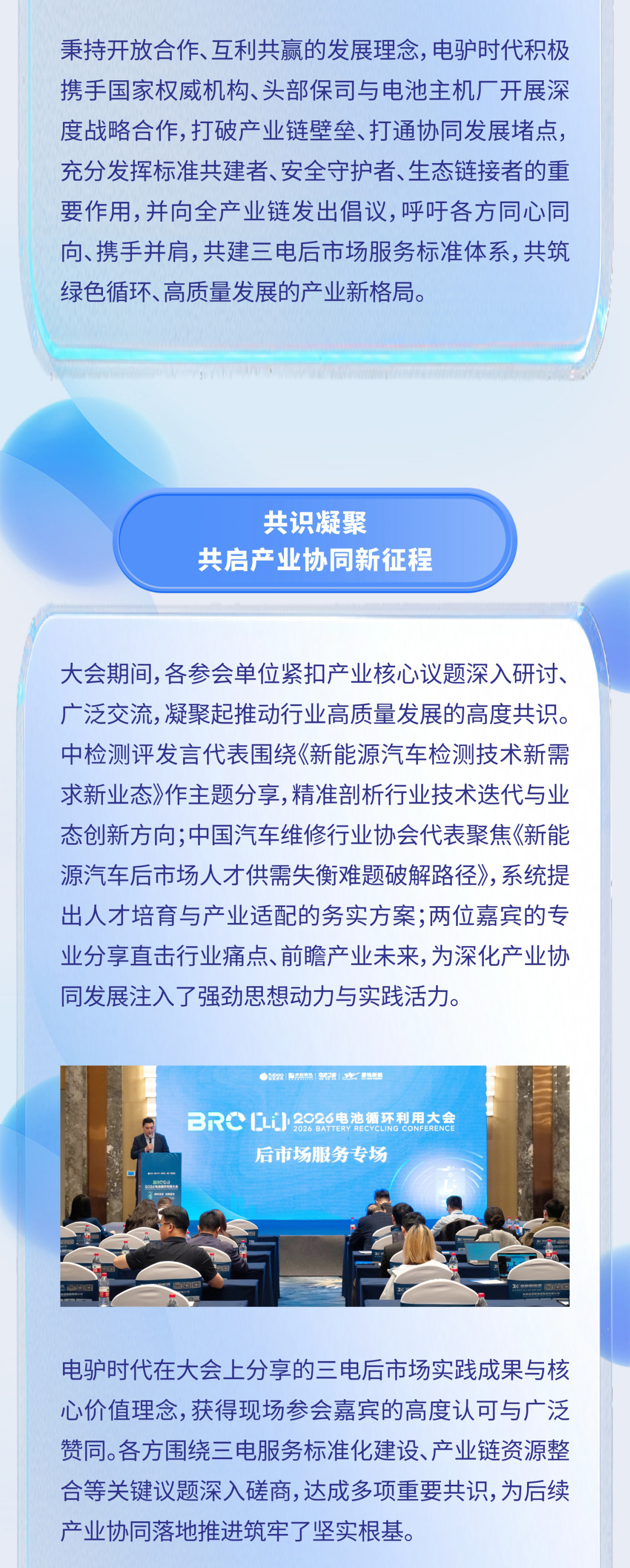电池之家;电驴时代;2026BRC电池循环利用大会