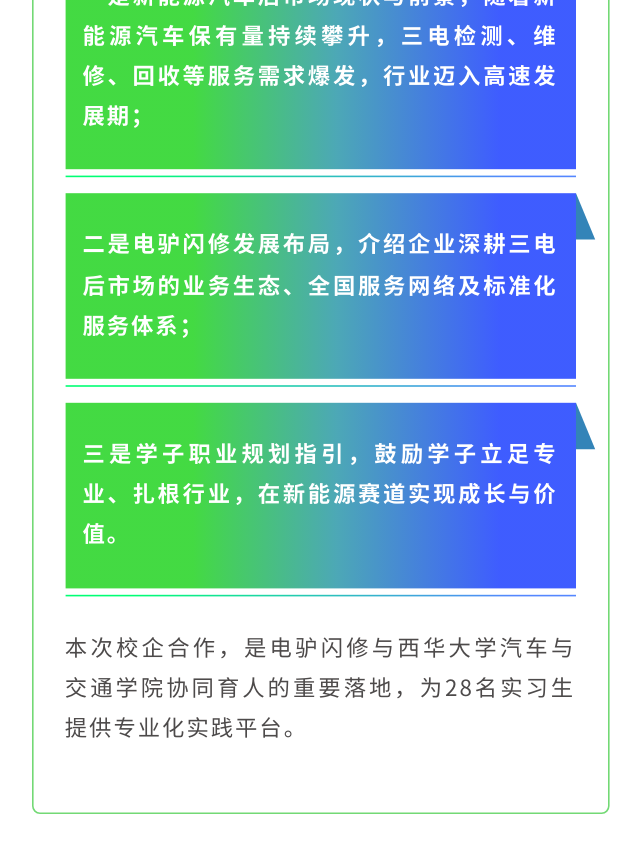 西华大学;电驴闪修;校企联培