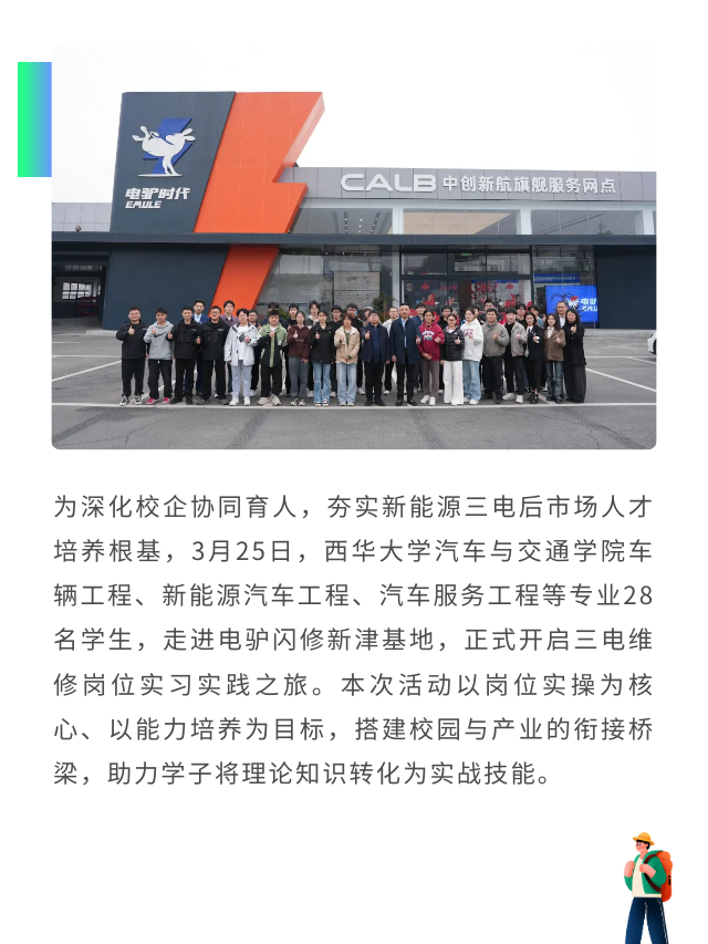 西华大学;电驴闪修;校企联培