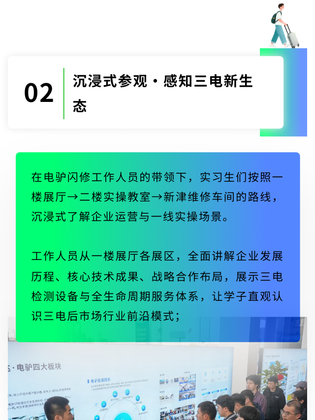 西华大学;电驴闪修;校企联培