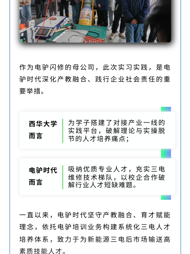 西华大学;电驴闪修;校企联培