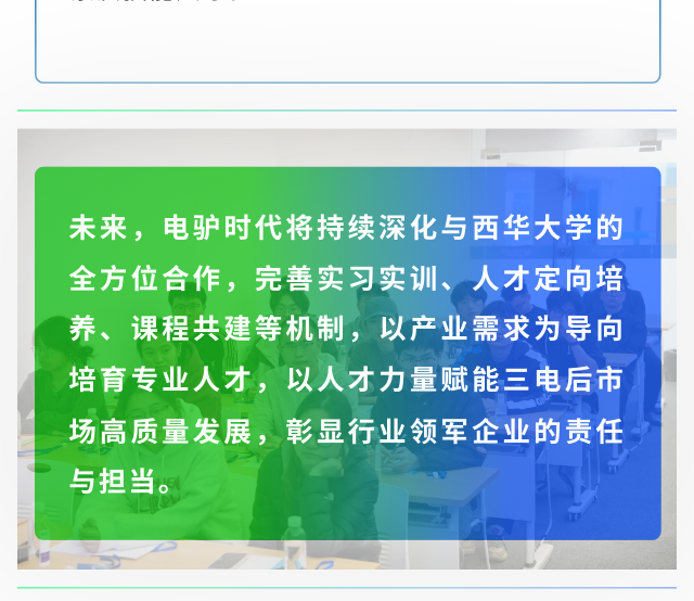 西华大学;电驴闪修;校企联培