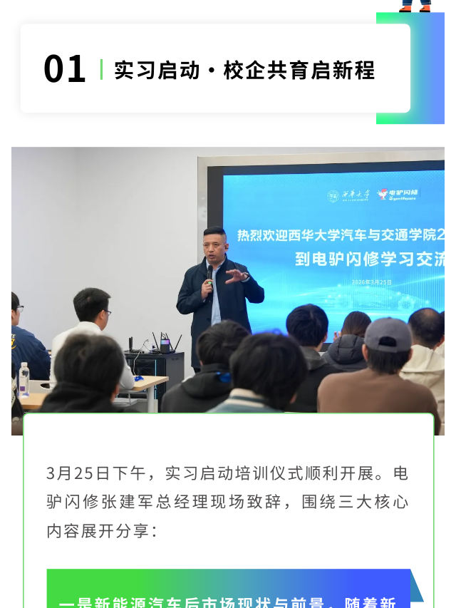 西华大学;电驴闪修;校企联培