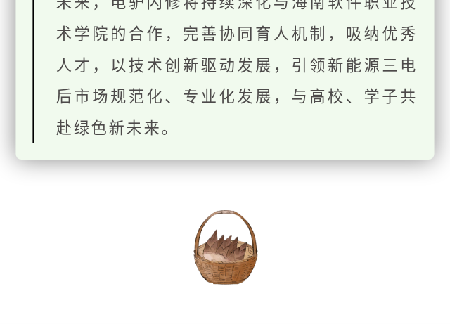 海南职院;电驴闪修;访企拓岗
