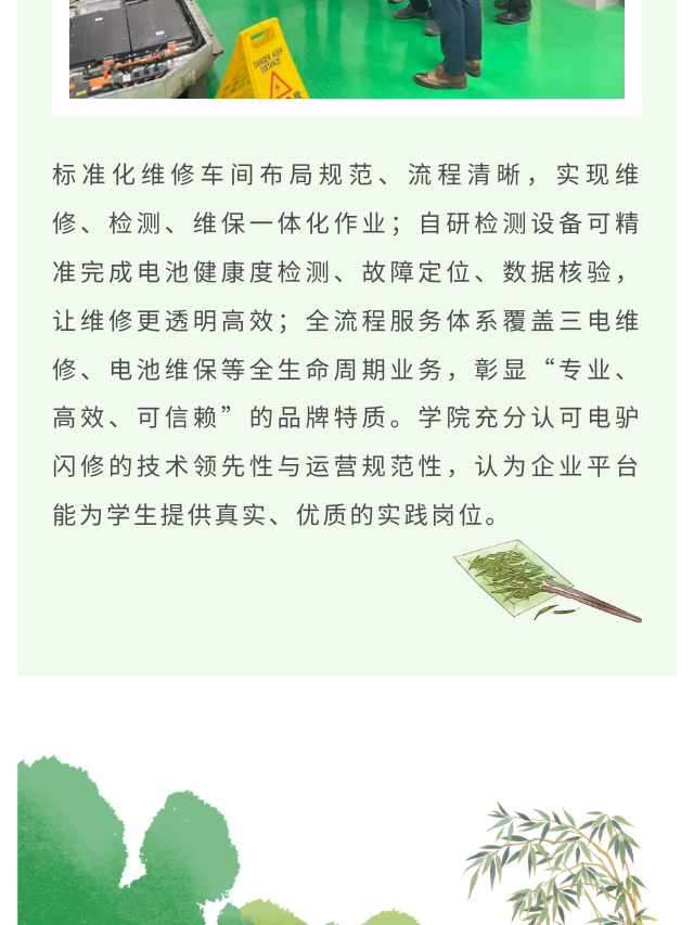 海南职院;电驴闪修;访企拓岗