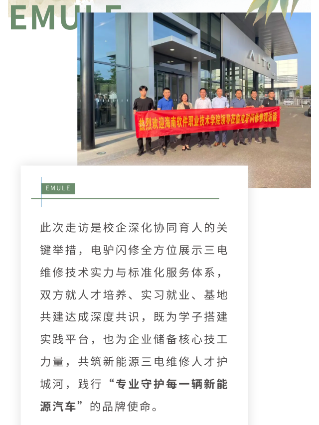 海南职院;电驴闪修;访企拓岗