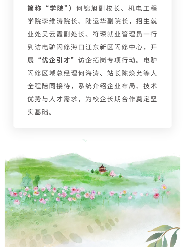 海南职院;电驴闪修;访企拓岗