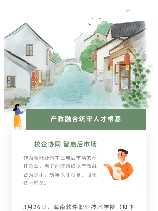 海南职院;电驴闪修;访企拓岗