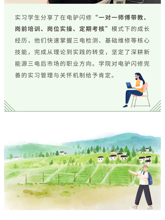 海南职院;电驴闪修;访企拓岗