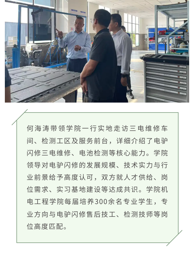 海南职院;电驴闪修;访企拓岗