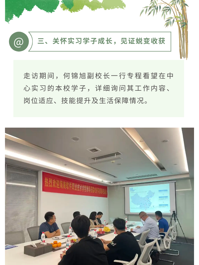 海南职院;电驴闪修;访企拓岗