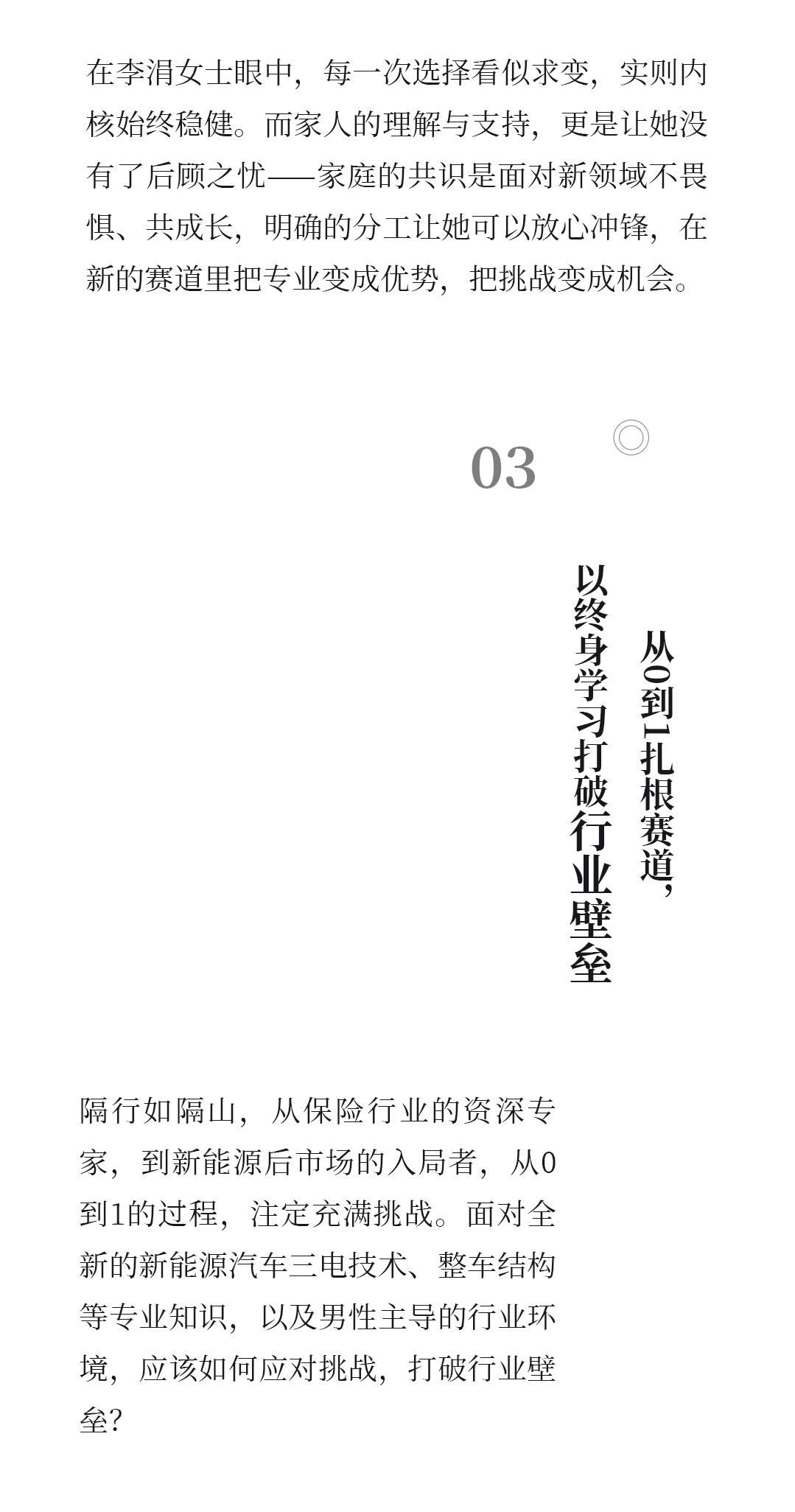 电驴延保;人物专访;总经理
