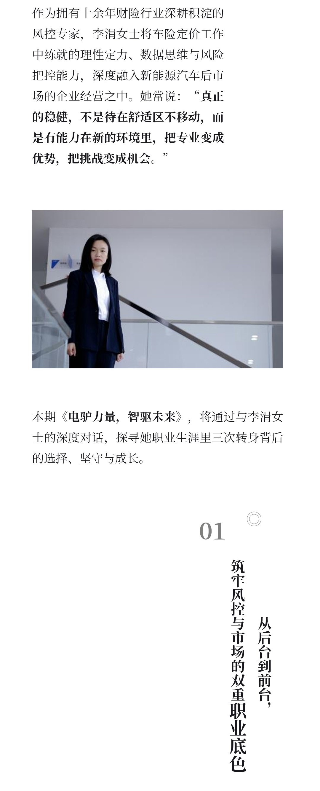 电驴延保;人物专访;总经理