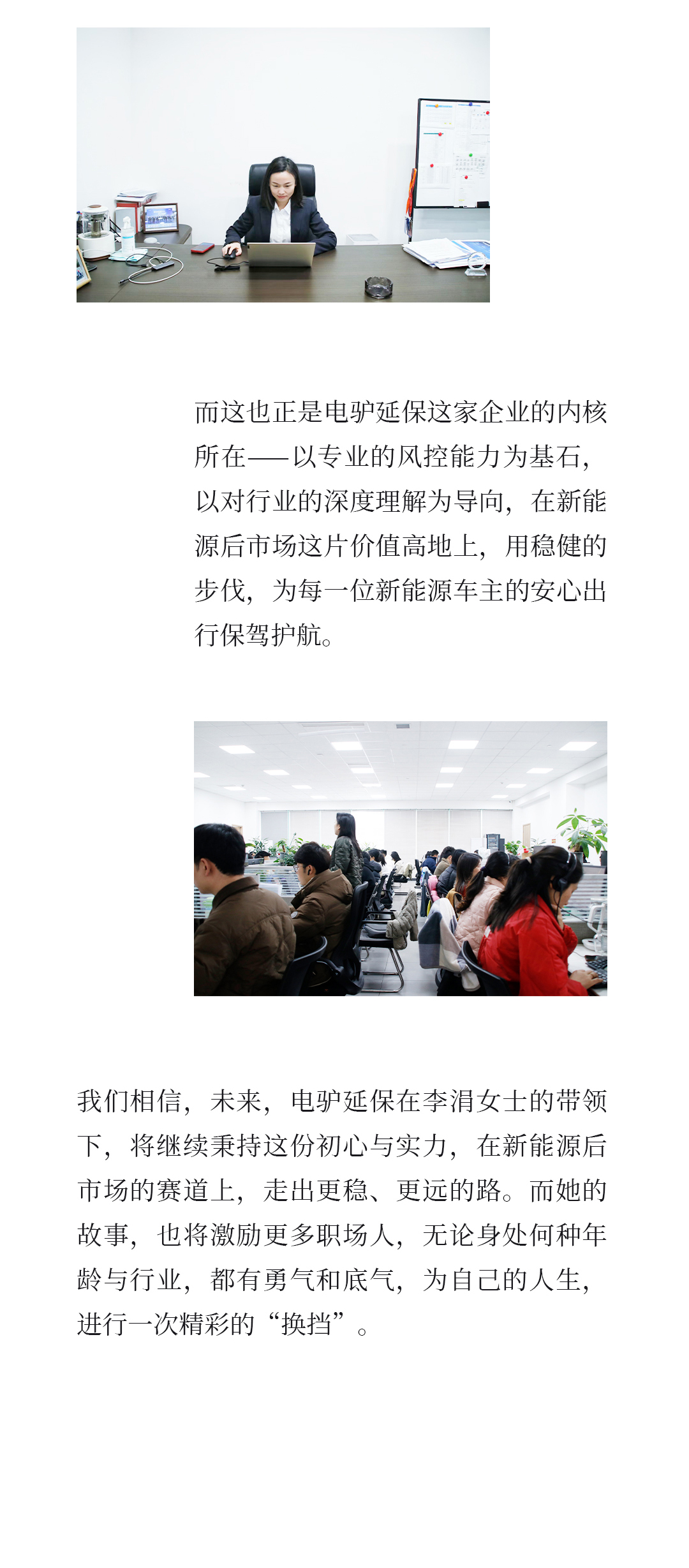 电驴延保;人物专访;总经理