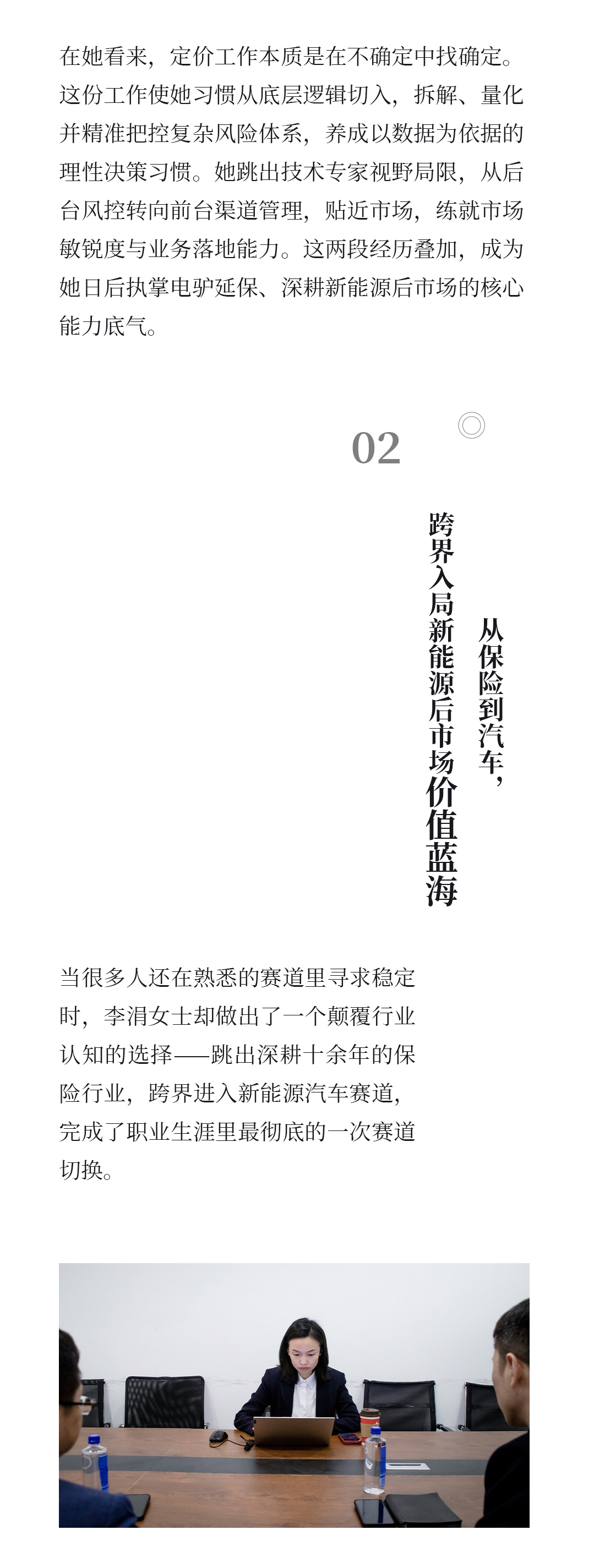 电驴延保;人物专访;总经理