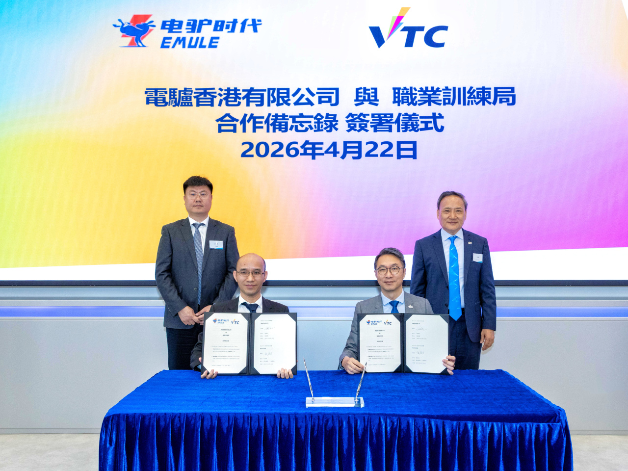 电驴时代与香港VTC职业训练局签约战略合作