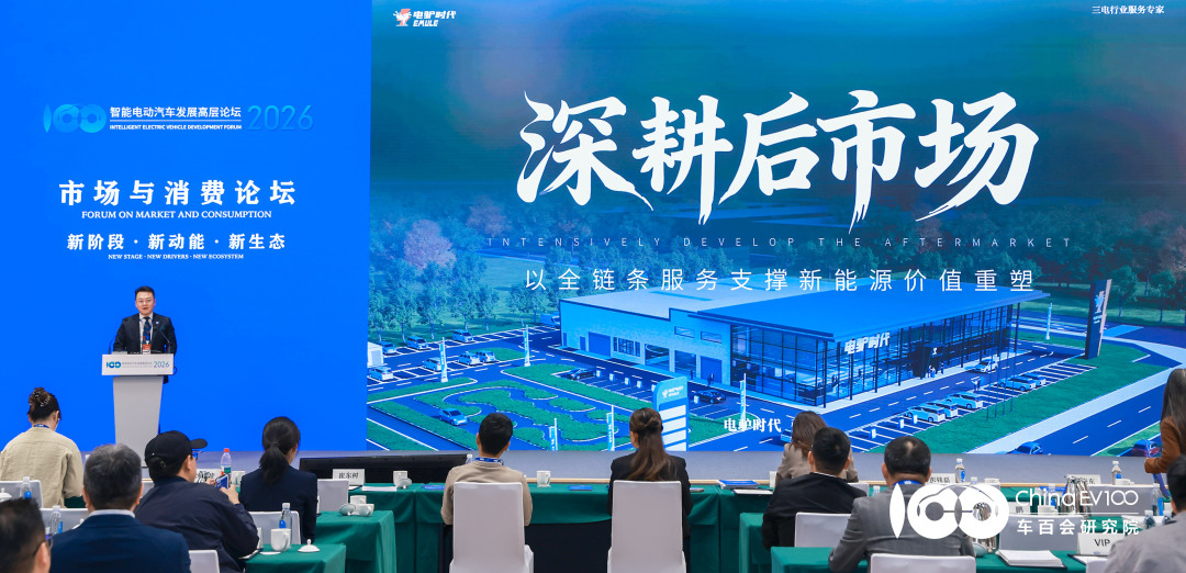 聚智行业峰会，共筑产业新程！电驴时代亮相智能电动汽车发展高层论坛