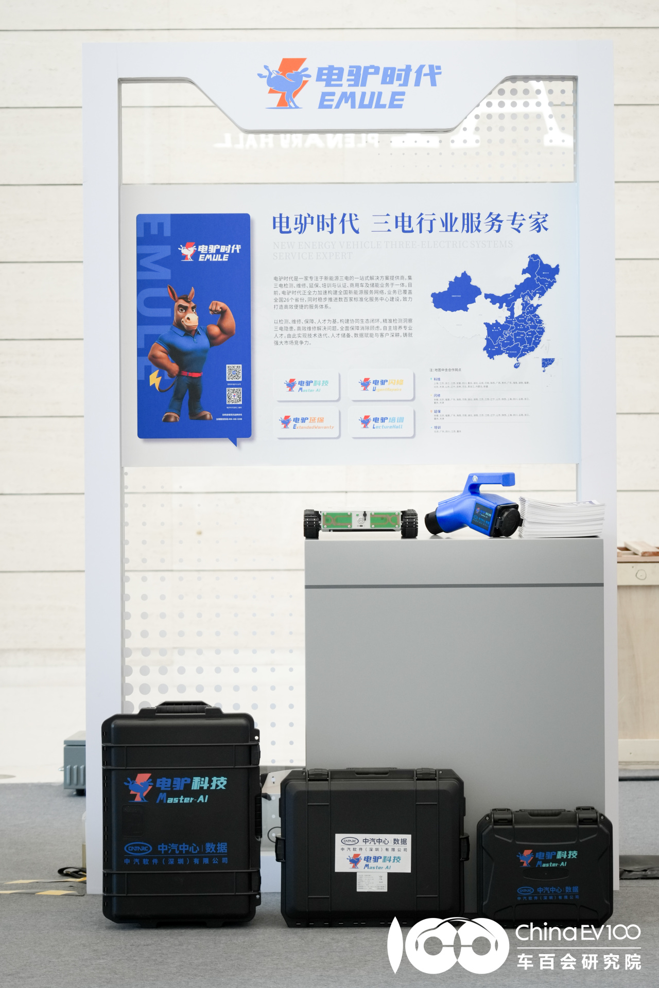 聚智行业峰会，共筑产业新程！电驴时代亮相智能电动汽车发展高层论坛