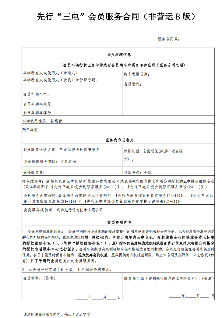 电驴延保;合同管理;SOH值 电驴延保;合同管理;SOH值