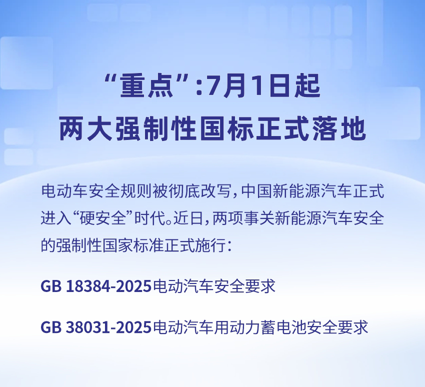 电驴时代;电动汽车用动力蓄电池安全要求;电动汽车安全要求