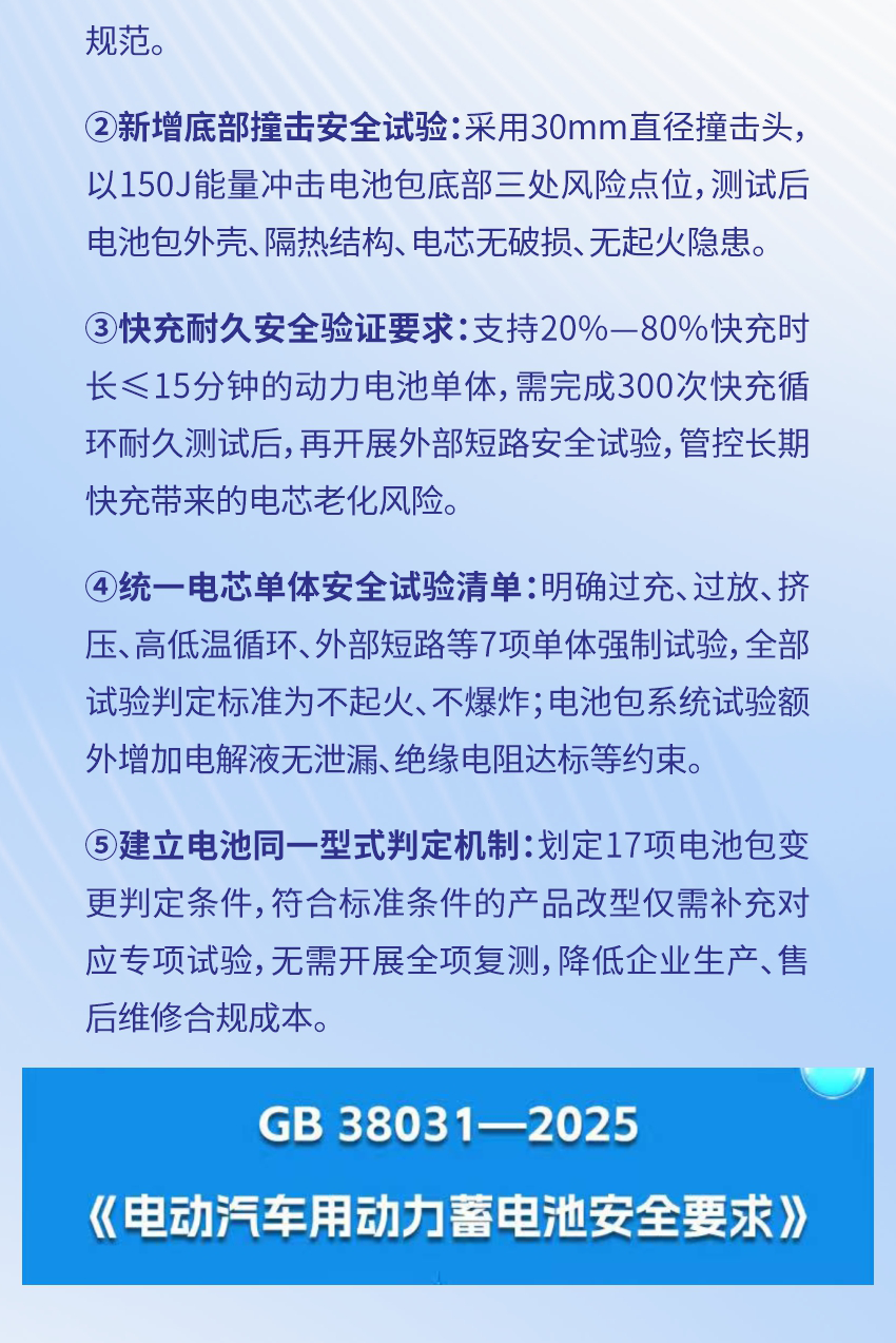 电驴时代;电动汽车用动力蓄电池安全要求;电动汽车安全要求