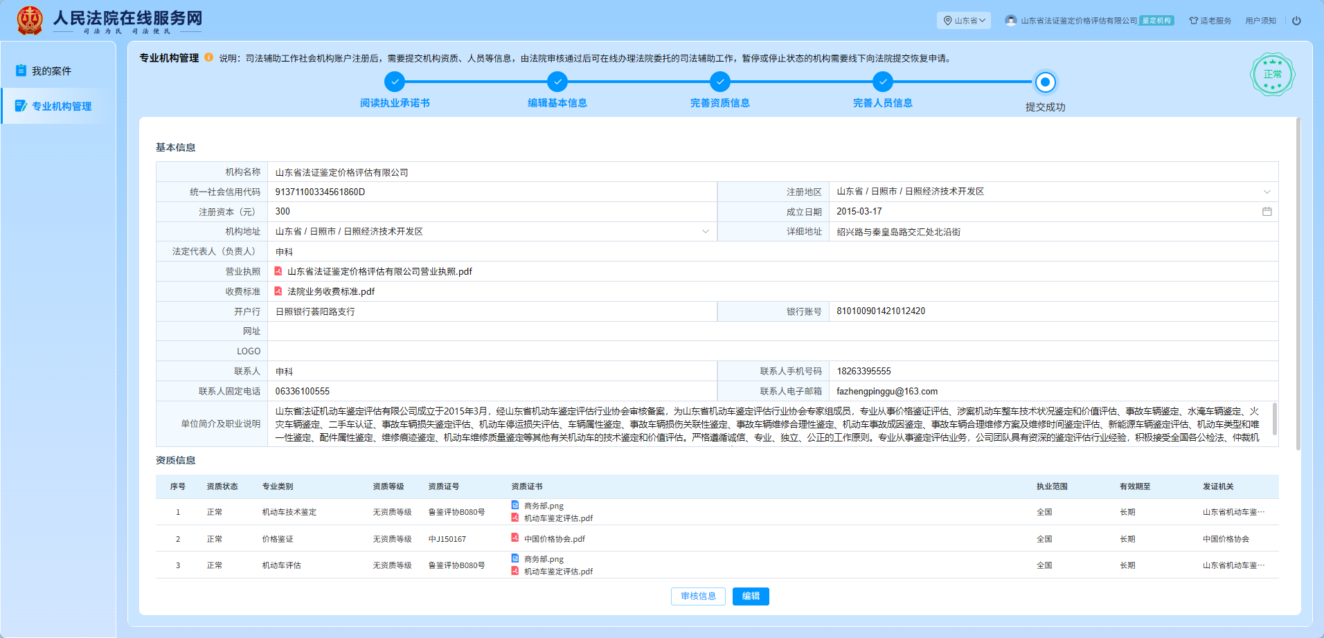 电驴科技与山东省法证鉴定达成战略合作,共建新能源三电检测司法采信体系 电驴科技与山东省法证鉴定达成战略合作,共建新能源三电检测司法采信体系