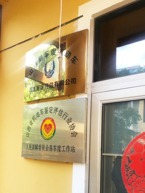 MASTER-AI 当司法鉴定遇上三电检测 电驴科技携手山西易车度 重塑车辆检测标准 Master-AI 当司法鉴定遇上三电深度检测,二手车行业长期存在的“调表车”与“营转非”困境,迎来了客观公允的数字化标准。 01 还原二手车交易的真实透明 在二手车交易市场上,“营转非”车辆回流与里程表数据异常,始终是交易双方之间的一道关卡。车辆由营运性质转为非营运,其背后的高强度使用记录往往被刻意掩盖;而里程数据的恶意篡改,更是直接影响车辆磨损与价值评估之间的关系。这种信息不对称,不仅让车商在收车时面临巨大的踩雷风险,也让消费者在决策时缺乏有效的信任支点。如今,破解这一困局的关键,不在于依赖个体的经验直觉,而在于电驴科技建立的一套可追溯、可验证的数据准则。 02 深度合作,共建鉴定评估新标准 电驴科技凭借在新能源领域的深厚积淀,以三电全场景检测技术为核心优势,通过便携式设备与底层数据深度解析,最快5分钟就可获得检测报告,精准捕捉充放电循环、衰减曲线等关键指标,让被篡改的里程数据与“营转非”车辆的真实负荷如实呈现,用硬核科技还原车辆真相。 作为山西省内机动车鉴定评估的标杆机构,山西易车度机动车鉴定评估有限公司不仅是山西省高级人民法院入册机构,更是中国银行山西省分行唯一指定、中国工商银行山西省分行营业部定点的合作单位。依托三十余年的技术积累与500余平方米标准化车间,易车度始终恪守科学、客观、公正的执业准则,其出具的鉴定报告拥有极高的司法与金融公信力。 03 双向赋能,共筑能力新高地 此次合作并非简单的技术引入,而是一次深度的能力互补与体系升级。电驴科技的三电检测设备与数据分析体系,填补了传统机动车鉴定中“底层数据透视”的能力空白。 科技创新技术领先 山西易车度引入电驴科技的三电检测体系,使其在全省司法鉴定与金融评估体系中,率先具备了“新能源车辆数据确权”能力。这意味着在涉及新能源车贬值评估、事故成因鉴定及保险欺诈甄别时,易车度拥有了区别于传统机构的独家技术裁决权,进一步拉大了与区域内一般评估机构的层级差距,稳固了其作为法院与银行首选机构的不可替代性。 双方的携手标志着“数据实证”正式接入“司法鉴定”体系。这不仅是技术工具与权威资质的深度融合,更是将原本隐蔽的车辆工况转化为可视化的核心数据资产。对于车商而言,这意味着更低的经营风险;对于金融机构而言,这意味着更可靠的授信依据;对于消费者而言,这意味着更透明的购车环境。随着双方合作的深入,这套由“司法鉴定公信力+科技数据”支撑的检测标准,将为区域二手车市场的规范化发展注入新的动力。 MASTER-AI 当司法鉴定遇上三电检测 电驴科技携手山西易车度 重塑车辆检测标准 Master-AI 当司法鉴定遇上三电深度检测,二手车行业长期存在的“调表车”与“营转非”困境,迎来了客观公允的数字化标准。 01 还原二手车交易的真实透明 在二手车交易市场上,“营转非”车辆回流与里程表数据异常,始终是交易双方之间的一道关卡。车辆由营运性质转为非营运,其背后的高强度使用记录往往被刻意掩盖;而里程数据的恶意篡改,更是直接影响车辆磨损与价值评估之间的关系。这种信息不对称,不仅让车商在收车时面临巨大的踩雷风险,也让消费者在决策时缺乏有效的信任支点。如今,破解这一困局的关键,不在于依赖个体的经验直觉,而在于电驴科技建立的一套可追溯、可验证的数据准则。 02 深度合作,共建鉴定评估新标准 电驴科技凭借在新能源领域的深厚积淀,以三电全场景检测技术为核心优势,通过便携式设备与底层数据深度解析,最快5分钟就可获得检测报告,精准捕捉充放电循环、衰减曲线等关键指标,让被篡改的里程数据与“营转非”车辆的真实负荷如实呈现,用硬核科技还原车辆真相。 作为山西省内机动车鉴定评估的标杆机构,山西易车度机动车鉴定评估有限公司不仅是山西省高级人民法院入册机构,更是中国银行山西省分行唯一指定、中国工商银行山西省分行营业部定点的合作单位。依托三十余年的技术积累与500余平方米标准化车间,易车度始终恪守科学、客观、公正的执业准则,其出具的鉴定报告拥有极高的司法与金融公信力。 03 双向赋能,共筑能力新高地 此次合作并非简单的技术引入,而是一次深度的能力互补与体系升级。电驴科技的三电检测设备与数据分析体系,填补了传统机动车鉴定中“底层数据透视”的能力空白。 科技创新技术领先 山西易车度引入电驴科技的三电检测体系,使其在全省司法鉴定与金融评估体系中,率先具备了“新能源车辆数据确权”能力。这意味着在涉及新能源车贬值评估、事故成因鉴定及保险欺诈甄别时,易车度拥有了区别于传统机构的独家技术裁决权,进一步拉大了与区域内一般评估机构的层级差距,稳固了其作为法院与银行首选机构的不可替代性。 双方的携手标志着“数据实证”正式接入“司法鉴定”体系。这不仅是技术工具与权威资质的深度融合,更是将原本隐蔽的车辆工况转化为可视化的核心数据资产。对于车商而言,这意味着更低的经营风险;对于金融机构而言,这意味着更可靠的授信依据;对于消费者而言,这意味着更透明的购车环境。随着双方合作的深入,这套由“司法鉴定公信力+科技数据”支撑的检测标准,将为区域二手车市场的规范化发展注入新的动力。