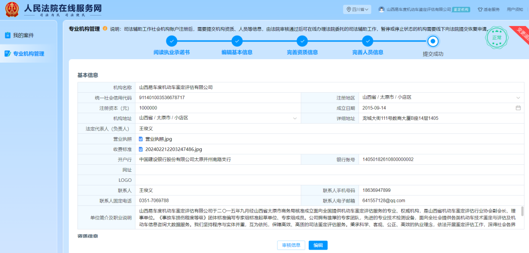 MASTER-AI 当司法鉴定遇上三电检测 电驴科技携手山西易车度 重塑车辆检测标准 Master-AI 当司法鉴定遇上三电深度检测,二手车行业长期存在的“调表车”与“营转非”困境,迎来了客观公允的数字化标准。 01 还原二手车交易的真实透明 在二手车交易市场上,“营转非”车辆回流与里程表数据异常,始终是交易双方之间的一道关卡。车辆由营运性质转为非营运,其背后的高强度使用记录往往被刻意掩盖;而里程数据的恶意篡改,更是直接影响车辆磨损与价值评估之间的关系。这种信息不对称,不仅让车商在收车时面临巨大的踩雷风险,也让消费者在决策时缺乏有效的信任支点。如今,破解这一困局的关键,不在于依赖个体的经验直觉,而在于电驴科技建立的一套可追溯、可验证的数据准则。 02 深度合作,共建鉴定评估新标准 电驴科技凭借在新能源领域的深厚积淀,以三电全场景检测技术为核心优势,通过便携式设备与底层数据深度解析,最快5分钟就可获得检测报告,精准捕捉充放电循环、衰减曲线等关键指标,让被篡改的里程数据与“营转非”车辆的真实负荷如实呈现,用硬核科技还原车辆真相。 作为山西省内机动车鉴定评估的标杆机构,山西易车度机动车鉴定评估有限公司不仅是山西省高级人民法院入册机构,更是中国银行山西省分行唯一指定、中国工商银行山西省分行营业部定点的合作单位。依托三十余年的技术积累与500余平方米标准化车间,易车度始终恪守科学、客观、公正的执业准则,其出具的鉴定报告拥有极高的司法与金融公信力。 03 双向赋能,共筑能力新高地 此次合作并非简单的技术引入,而是一次深度的能力互补与体系升级。电驴科技的三电检测设备与数据分析体系,填补了传统机动车鉴定中“底层数据透视”的能力空白。 科技创新技术领先 山西易车度引入电驴科技的三电检测体系,使其在全省司法鉴定与金融评估体系中,率先具备了“新能源车辆数据确权”能力。这意味着在涉及新能源车贬值评估、事故成因鉴定及保险欺诈甄别时,易车度拥有了区别于传统机构的独家技术裁决权,进一步拉大了与区域内一般评估机构的层级差距,稳固了其作为法院与银行首选机构的不可替代性。 双方的携手标志着“数据实证”正式接入“司法鉴定”体系。这不仅是技术工具与权威资质的深度融合,更是将原本隐蔽的车辆工况转化为可视化的核心数据资产。对于车商而言,这意味着更低的经营风险;对于金融机构而言,这意味着更可靠的授信依据;对于消费者而言,这意味着更透明的购车环境。随着双方合作的深入,这套由“司法鉴定公信力+科技数据”支撑的检测标准,将为区域二手车市场的规范化发展注入新的动力。 MASTER-AI 当司法鉴定遇上三电检测 电驴科技携手山西易车度 重塑车辆检测标准 Master-AI 当司法鉴定遇上三电深度检测,二手车行业长期存在的“调表车”与“营转非”困境,迎来了客观公允的数字化标准。 01 还原二手车交易的真实透明 在二手车交易市场上,“营转非”车辆回流与里程表数据异常,始终是交易双方之间的一道关卡。车辆由营运性质转为非营运,其背后的高强度使用记录往往被刻意掩盖;而里程数据的恶意篡改,更是直接影响车辆磨损与价值评估之间的关系。这种信息不对称,不仅让车商在收车时面临巨大的踩雷风险,也让消费者在决策时缺乏有效的信任支点。如今,破解这一困局的关键,不在于依赖个体的经验直觉,而在于电驴科技建立的一套可追溯、可验证的数据准则。 02 深度合作,共建鉴定评估新标准 电驴科技凭借在新能源领域的深厚积淀,以三电全场景检测技术为核心优势,通过便携式设备与底层数据深度解析,最快5分钟就可获得检测报告,精准捕捉充放电循环、衰减曲线等关键指标,让被篡改的里程数据与“营转非”车辆的真实负荷如实呈现,用硬核科技还原车辆真相。 作为山西省内机动车鉴定评估的标杆机构,山西易车度机动车鉴定评估有限公司不仅是山西省高级人民法院入册机构,更是中国银行山西省分行唯一指定、中国工商银行山西省分行营业部定点的合作单位。依托三十余年的技术积累与500余平方米标准化车间,易车度始终恪守科学、客观、公正的执业准则,其出具的鉴定报告拥有极高的司法与金融公信力。 03 双向赋能,共筑能力新高地 此次合作并非简单的技术引入,而是一次深度的能力互补与体系升级。电驴科技的三电检测设备与数据分析体系,填补了传统机动车鉴定中“底层数据透视”的能力空白。 科技创新技术领先 山西易车度引入电驴科技的三电检测体系,使其在全省司法鉴定与金融评估体系中,率先具备了“新能源车辆数据确权”能力。这意味着在涉及新能源车贬值评估、事故成因鉴定及保险欺诈甄别时,易车度拥有了区别于传统机构的独家技术裁决权,进一步拉大了与区域内一般评估机构的层级差距,稳固了其作为法院与银行首选机构的不可替代性。 双方的携手标志着“数据实证”正式接入“司法鉴定”体系。这不仅是技术工具与权威资质的深度融合,更是将原本隐蔽的车辆工况转化为可视化的核心数据资产。对于车商而言,这意味着更低的经营风险;对于金融机构而言,这意味着更可靠的授信依据;对于消费者而言,这意味着更透明的购车环境。随着双方合作的深入,这套由“司法鉴定公信力+科技数据”支撑的检测标准,将为区域二手车市场的规范化发展注入新的动力。