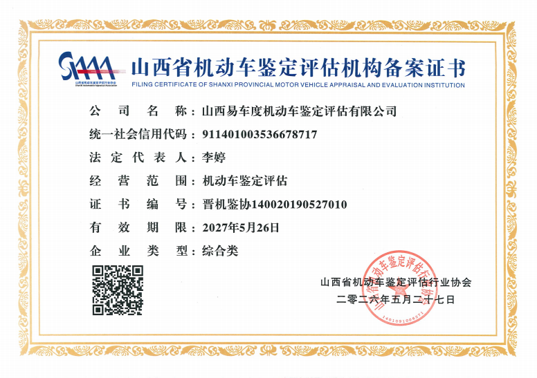 MASTER-AI 当司法鉴定遇上三电检测 电驴科技携手山西易车度 重塑车辆检测标准 Master-AI 当司法鉴定遇上三电深度检测,二手车行业长期存在的“调表车”与“营转非”困境,迎来了客观公允的数字化标准。 01 还原二手车交易的真实透明 在二手车交易市场上,“营转非”车辆回流与里程表数据异常,始终是交易双方之间的一道关卡。车辆由营运性质转为非营运,其背后的高强度使用记录往往被刻意掩盖;而里程数据的恶意篡改,更是直接影响车辆磨损与价值评估之间的关系。这种信息不对称,不仅让车商在收车时面临巨大的踩雷风险,也让消费者在决策时缺乏有效的信任支点。如今,破解这一困局的关键,不在于依赖个体的经验直觉,而在于电驴科技建立的一套可追溯、可验证的数据准则。 02 深度合作,共建鉴定评估新标准 电驴科技凭借在新能源领域的深厚积淀,以三电全场景检测技术为核心优势,通过便携式设备与底层数据深度解析,最快5分钟就可获得检测报告,精准捕捉充放电循环、衰减曲线等关键指标,让被篡改的里程数据与“营转非”车辆的真实负荷如实呈现,用硬核科技还原车辆真相。 作为山西省内机动车鉴定评估的标杆机构,山西易车度机动车鉴定评估有限公司不仅是山西省高级人民法院入册机构,更是中国银行山西省分行唯一指定、中国工商银行山西省分行营业部定点的合作单位。依托三十余年的技术积累与500余平方米标准化车间,易车度始终恪守科学、客观、公正的执业准则,其出具的鉴定报告拥有极高的司法与金融公信力。 03 双向赋能,共筑能力新高地 此次合作并非简单的技术引入,而是一次深度的能力互补与体系升级。电驴科技的三电检测设备与数据分析体系,填补了传统机动车鉴定中“底层数据透视”的能力空白。 科技创新技术领先 山西易车度引入电驴科技的三电检测体系,使其在全省司法鉴定与金融评估体系中,率先具备了“新能源车辆数据确权”能力。这意味着在涉及新能源车贬值评估、事故成因鉴定及保险欺诈甄别时,易车度拥有了区别于传统机构的独家技术裁决权,进一步拉大了与区域内一般评估机构的层级差距,稳固了其作为法院与银行首选机构的不可替代性。 双方的携手标志着“数据实证”正式接入“司法鉴定”体系。这不仅是技术工具与权威资质的深度融合,更是将原本隐蔽的车辆工况转化为可视化的核心数据资产。对于车商而言,这意味着更低的经营风险;对于金融机构而言,这意味着更可靠的授信依据;对于消费者而言,这意味着更透明的购车环境。随着双方合作的深入,这套由“司法鉴定公信力+科技数据”支撑的检测标准,将为区域二手车市场的规范化发展注入新的动力。 MASTER-AI 当司法鉴定遇上三电检测 电驴科技携手山西易车度 重塑车辆检测标准 Master-AI 当司法鉴定遇上三电深度检测,二手车行业长期存在的“调表车”与“营转非”困境,迎来了客观公允的数字化标准。 01 还原二手车交易的真实透明 在二手车交易市场上,“营转非”车辆回流与里程表数据异常,始终是交易双方之间的一道关卡。车辆由营运性质转为非营运,其背后的高强度使用记录往往被刻意掩盖;而里程数据的恶意篡改,更是直接影响车辆磨损与价值评估之间的关系。这种信息不对称,不仅让车商在收车时面临巨大的踩雷风险,也让消费者在决策时缺乏有效的信任支点。如今,破解这一困局的关键,不在于依赖个体的经验直觉,而在于电驴科技建立的一套可追溯、可验证的数据准则。 02 深度合作,共建鉴定评估新标准 电驴科技凭借在新能源领域的深厚积淀,以三电全场景检测技术为核心优势,通过便携式设备与底层数据深度解析,最快5分钟就可获得检测报告,精准捕捉充放电循环、衰减曲线等关键指标,让被篡改的里程数据与“营转非”车辆的真实负荷如实呈现,用硬核科技还原车辆真相。 作为山西省内机动车鉴定评估的标杆机构,山西易车度机动车鉴定评估有限公司不仅是山西省高级人民法院入册机构,更是中国银行山西省分行唯一指定、中国工商银行山西省分行营业部定点的合作单位。依托三十余年的技术积累与500余平方米标准化车间,易车度始终恪守科学、客观、公正的执业准则,其出具的鉴定报告拥有极高的司法与金融公信力。 03 双向赋能,共筑能力新高地 此次合作并非简单的技术引入,而是一次深度的能力互补与体系升级。电驴科技的三电检测设备与数据分析体系,填补了传统机动车鉴定中“底层数据透视”的能力空白。 科技创新技术领先 山西易车度引入电驴科技的三电检测体系,使其在全省司法鉴定与金融评估体系中,率先具备了“新能源车辆数据确权”能力。这意味着在涉及新能源车贬值评估、事故成因鉴定及保险欺诈甄别时,易车度拥有了区别于传统机构的独家技术裁决权,进一步拉大了与区域内一般评估机构的层级差距,稳固了其作为法院与银行首选机构的不可替代性。 双方的携手标志着“数据实证”正式接入“司法鉴定”体系。这不仅是技术工具与权威资质的深度融合,更是将原本隐蔽的车辆工况转化为可视化的核心数据资产。对于车商而言,这意味着更低的经营风险;对于金融机构而言,这意味着更可靠的授信依据;对于消费者而言,这意味着更透明的购车环境。随着双方合作的深入,这套由“司法鉴定公信力+科技数据”支撑的检测标准,将为区域二手车市场的规范化发展注入新的动力。