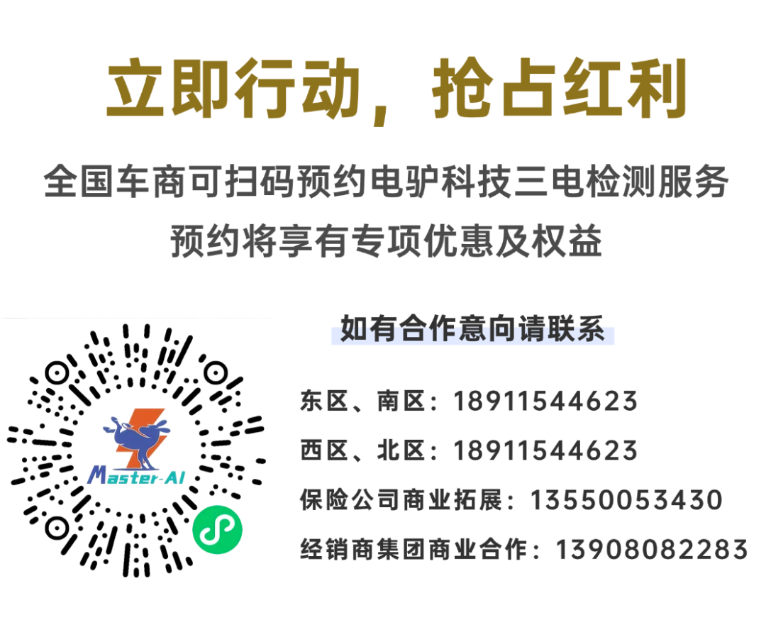 电驴科技是专注于新能源汽车三电检测服务的品牌