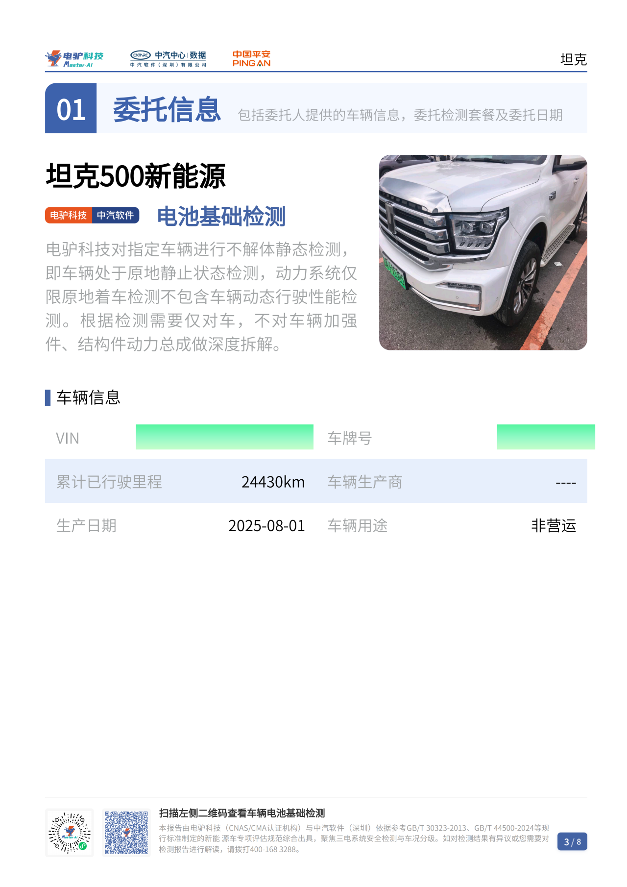 别让&ldquo;三无&rdquo;检测亏掉利润！二手车商如何拿回车辆定价权？