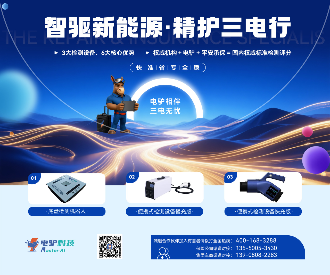 电驴科技，用专业实力破解三电难题