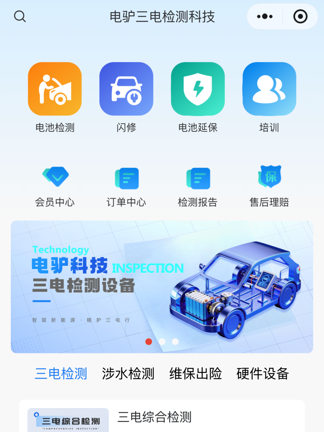 电驴科技，用专业实力破解三电难题